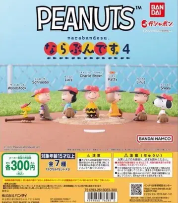 PEANUTS 나라분데스 4 컴플리트 어두운 곳 보관 단기간 장식했습니다