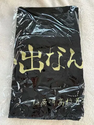 하이큐 가로 타월 이나리자키 고교