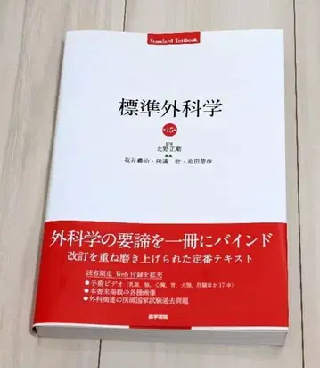 표준외과학 제15판