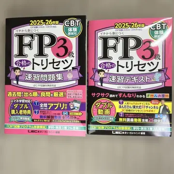 [새상품급] FP3급 합격의 비결 2025-26년판