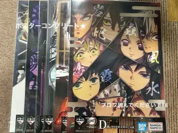 제일복권 귀멸의 칼날 언니의 원수 D상 클리어 포스터 컴플리트