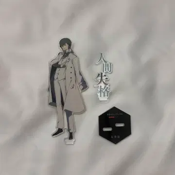 다자이 오사무 원작 아크릴 스탠드