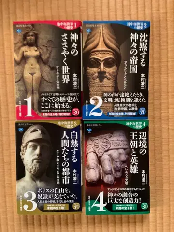 지중해 세계의 역사 1~8권