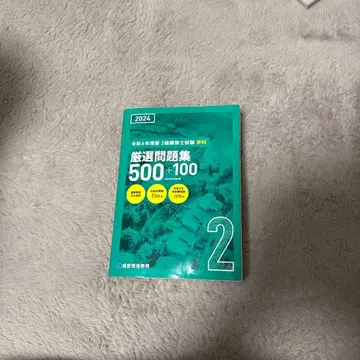 엄선 문제집 500+100 2024년판 2급 건축사 시험