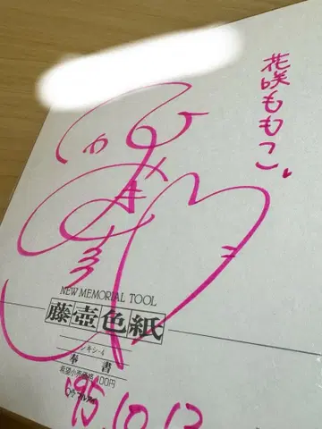 성우 친필 사인 히카미 쿄코 씨