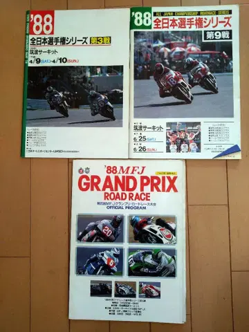 전일본 로드 레이스 츠쿠바 팸플릿 88년