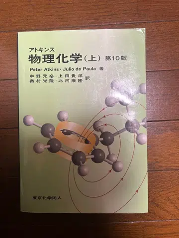 아킨스 물리화학 (상) 제10판