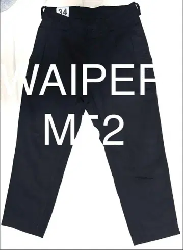 WAIPER M52 와이퍼 프랑스군 치노 트라우저 빈티지