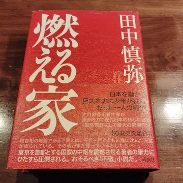 불타는 집 초판