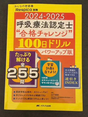 2024-2025 호흡 치료 인증사 100일 드릴