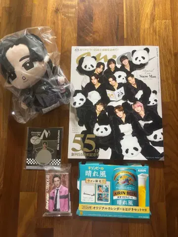 SnowMan 스노우 칠 메구로 렌 세트