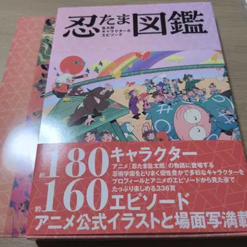 닌타마 란타로 캐릭터 & 에피소드 도감