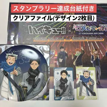 3 하이큐 코스모 월드 클리어 파일 빅 배지 혜택 보쿠토 아카아시