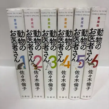 동물 의사 애장판 전권 1~6 완결 세트