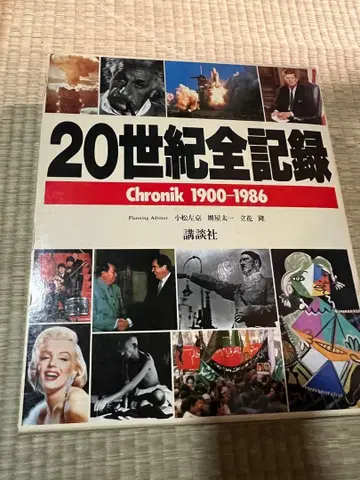 20세기 전 기록 Chronik 1900-1986