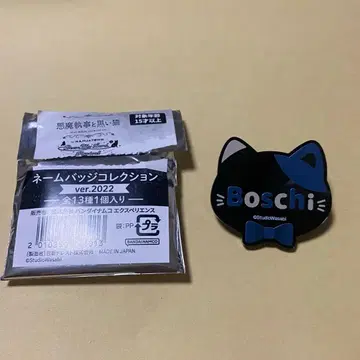 보스키 악마 집사와 검은 고양이 아쿠네코 난자타운 네임 배지