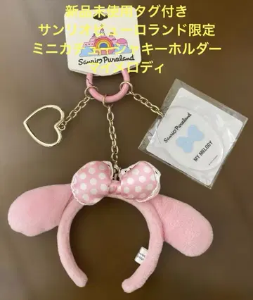 미사용 새상품 택 포함 마이멜로디 미니 머리띠 키링 퓨로랜드 한정판