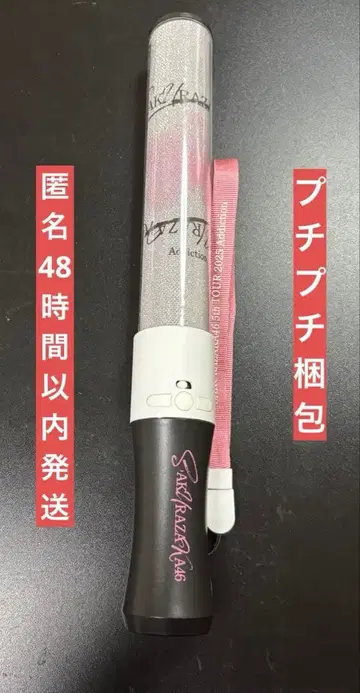 사쿠라자카46 5th TOUR 2025 'Addiction' 응원봉