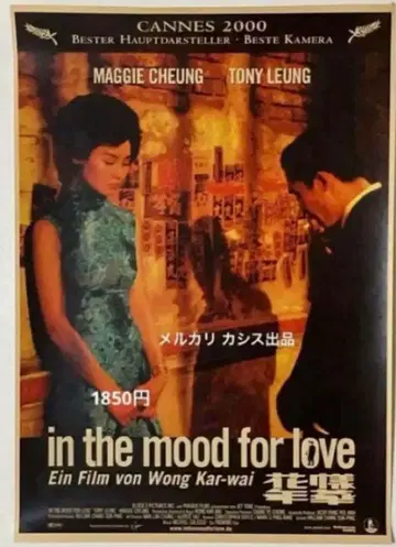 화양연화 포스터 A3 크라프트지 왕가위 포스터 ( a )