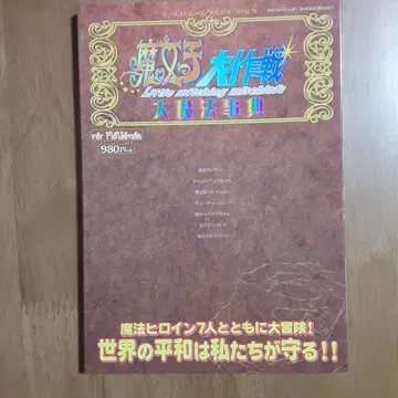 마녀 대작전 대마법 사전