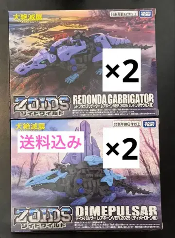 [배송비 포함] 대절멸전 조이드 레돈다 가브리케이터 디메팔서 레어본 4개