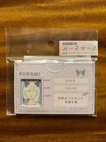 산리오 쿠로미 마이 넘버 카드 케이스