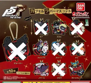 페르소나 5 더 로얄 캡슐 러버 마스코트
