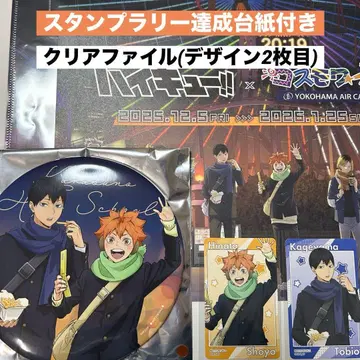 하이큐 코스모 월드 클리어 파일 빅 배지 혜택 히나타 카게야마