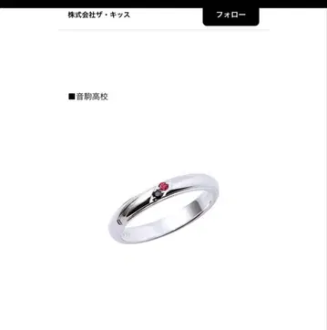 THE KISS 하이큐 반지 네코마