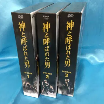 신이라 불린 남자 DVD-BOX 전 3BOX 세트
