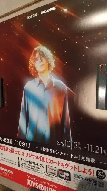 요네즈켄시 1991 B2 사이즈 포스터