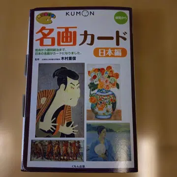 명화 카드 일본 편