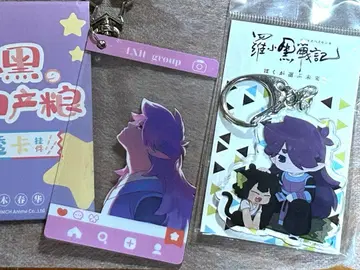 라오소흑전기 아크릴 키링 풍식