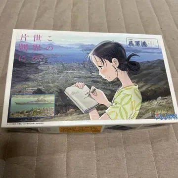 이 세상의 한구석에 프라모델 구레항