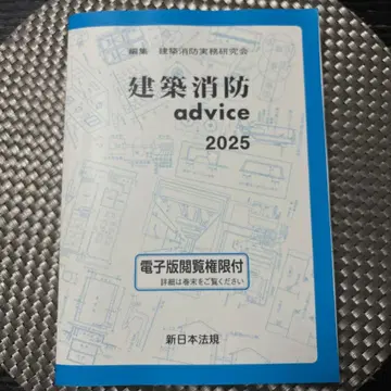 건축 소방 어드바이스 2025