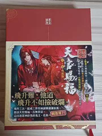 천관사복 1권 2권 (중국어 원작 소설) 특전 포함