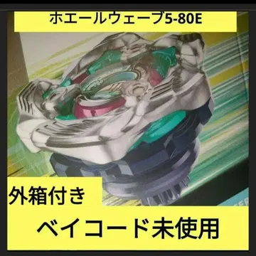 베이블레이드X BX-36-01 고래웨이브5-80E 베이코드 미사용