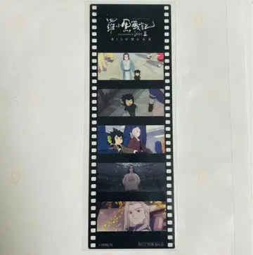 라오헤이 전기 2 우리가 바라는 미래 입장 특전 사제 필름컷풍 책갈피