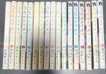 3월의 라이온 1~17권 세트 (모두 초판)