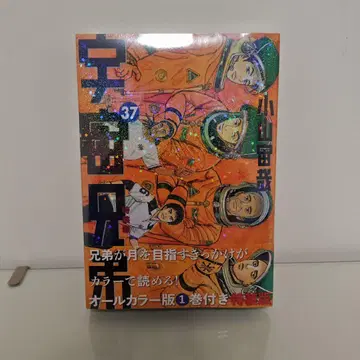 우주형제 37권 특장판 1권 포함 올 컬러