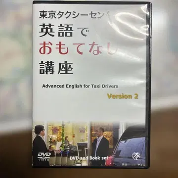 영어로 오모테나시 강좌 Version 2 DVD
