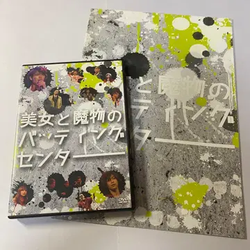 무대 미녀와 마물의 배팅 센터 DVD 팜플렛