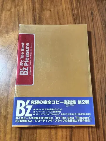 B'z The Best Pleasure 밴드스코어 악보 오비 포함