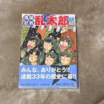 새상품 초판 레어 낙제 닌자 난타로 특장판 65권 닌타마 난타로