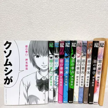 [당일 발송] 악의 꽃 1~11권 전권 세트 오시미 슈조 악의 꽃