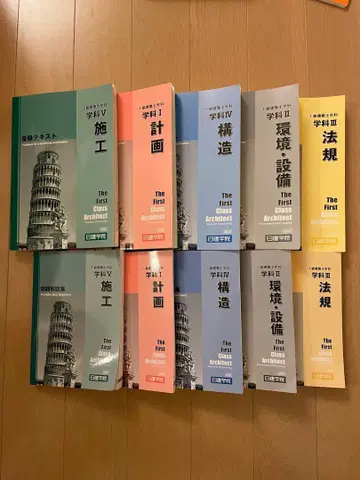 2025년 닛켄학원 1급 건축사 텍스트 문제집 법령집 참고서