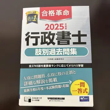2025년도판 합격혁명 행정서사 지별 과거문집