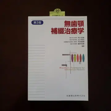 무치악 보철 치료학