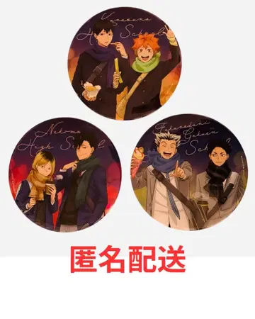 하이큐 코스모 월드 빅 배지 스탬프 랠리 달성 특전