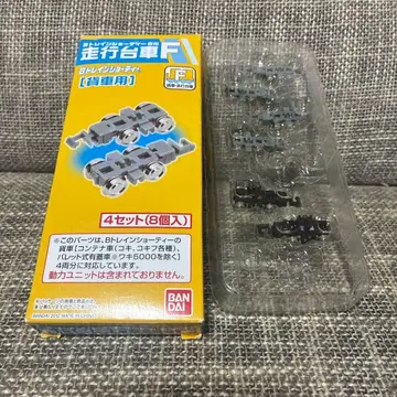 [ 1회 사용품 ] B트레 주행 대차 F 외 묶음 판매